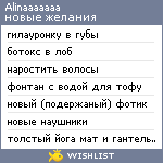 My Wishlist - alinaaaaaaa