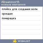 My Wishlist - alinaainsworth