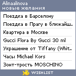 My Wishlist - alinaalinova