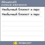 My Wishlist - alinaanna01