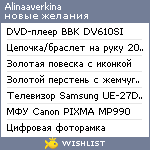 My Wishlist - alinaaverkina