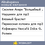 My Wishlist - alinabugaiova