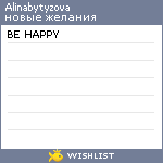 My Wishlist - alinabytyzova