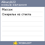 My Wishlist - alinacyb22