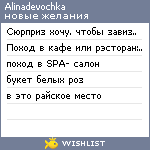 My Wishlist - alinadevochka