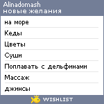 My Wishlist - alinadomash