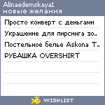 My Wishlist - alinaedemskaya1