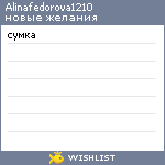 My Wishlist - alinafedorova1210