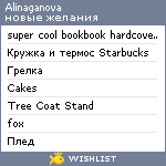 My Wishlist - alinaganova