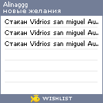 My Wishlist - alinaggg