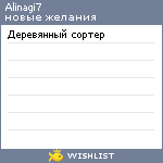 My Wishlist - alinagi7