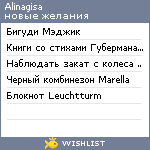 My Wishlist - alinagisa