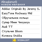 My Wishlist - alinaglamurik