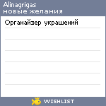 My Wishlist - alinagrigas