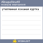 My Wishlist - alinagushina48