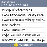 My Wishlist - alinahome