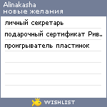 My Wishlist - alinakasha