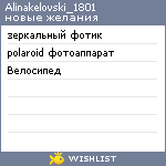 My Wishlist - alinakelovski_1801