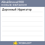 My Wishlist - alinaklimova1988