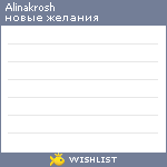 My Wishlist - alinakrosh