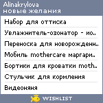 My Wishlist - alinakrylova