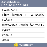 My Wishlist - alinalebedeva