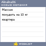 My Wishlist - alinalina86