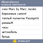 My Wishlist - alinamalaxova