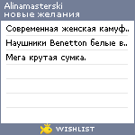 My Wishlist - alinamasterski