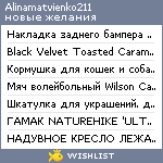 My Wishlist - alinamatvienko211