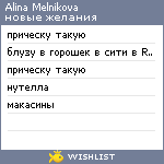 My Wishlist - alinamelnikova