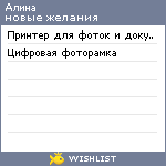 My Wishlist - alinamerzliak