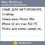 My Wishlist - alinameshkova