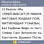 My Wishlist - alinamordakina