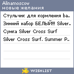 My Wishlist - alinamoscow