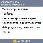 My Wishlist - alinamoshkina