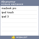 My Wishlist - alinamurmur