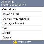 My Wishlist - alinana25