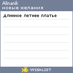 My Wishlist - alinanik