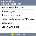 My Wishlist - alinanovikova