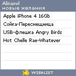 My Wishlist - alinaowl