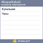 My Wishlist - alinapanikaha12