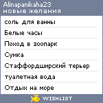 My Wishlist - alinapanikaha23