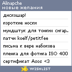 My Wishlist - alinapche