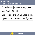 My Wishlist - alinapoc
