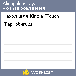 My Wishlist - alinapolonskaya