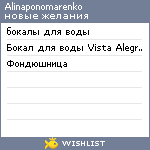 My Wishlist - alinaponomarenko