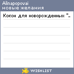 My Wishlist - alinapopovai