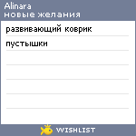 My Wishlist - alinara