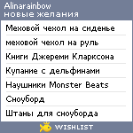 My Wishlist - alinarainbow